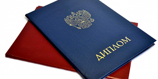 Купить диплом в Твери официально 6