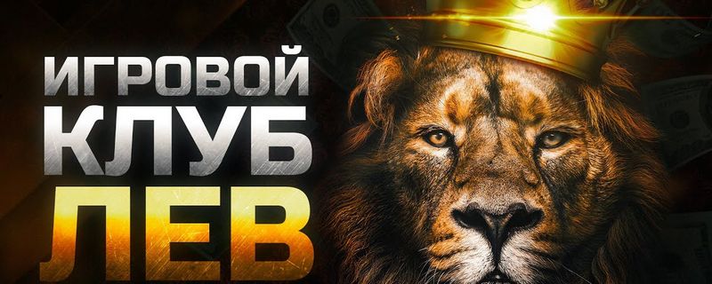 Обзор сайта LEV Casino: от традиционных слотов до передовых систем — мир бесплатных игр и возможностей игры на реальные деньги
