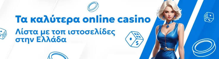 Online Casino στην Ελλάδα Ζήστε τη Μαγεία του Τζόγου